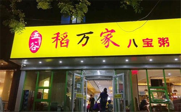 稻万家加盟
